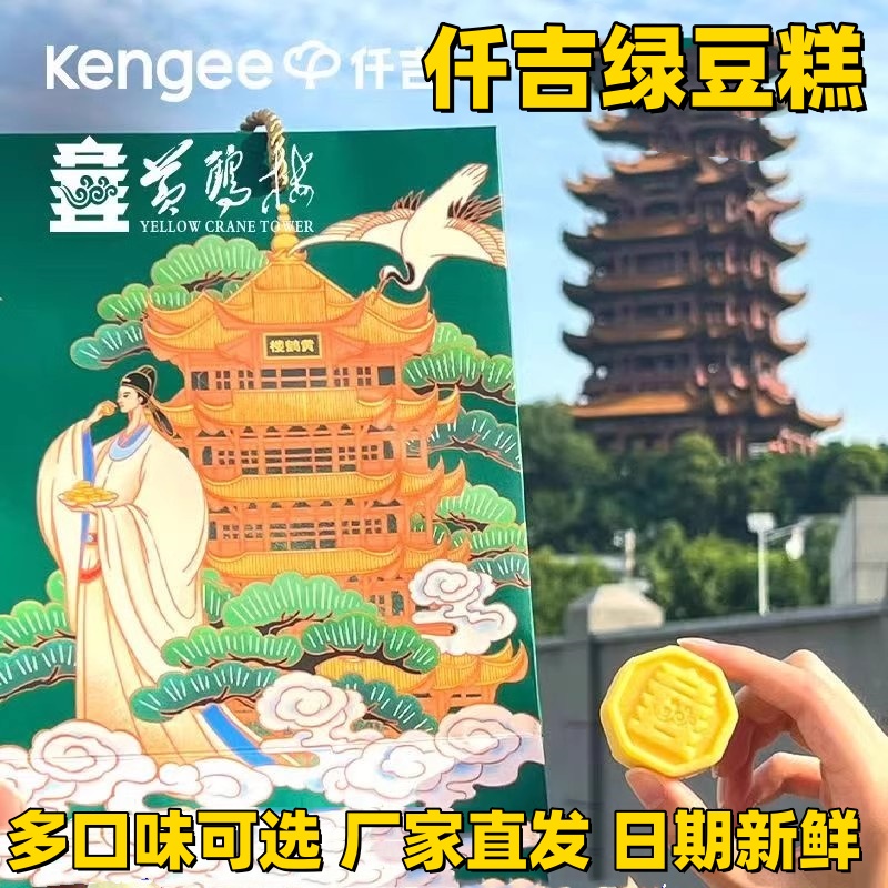 仟吉绿豆糕仟吉特产100g/200g