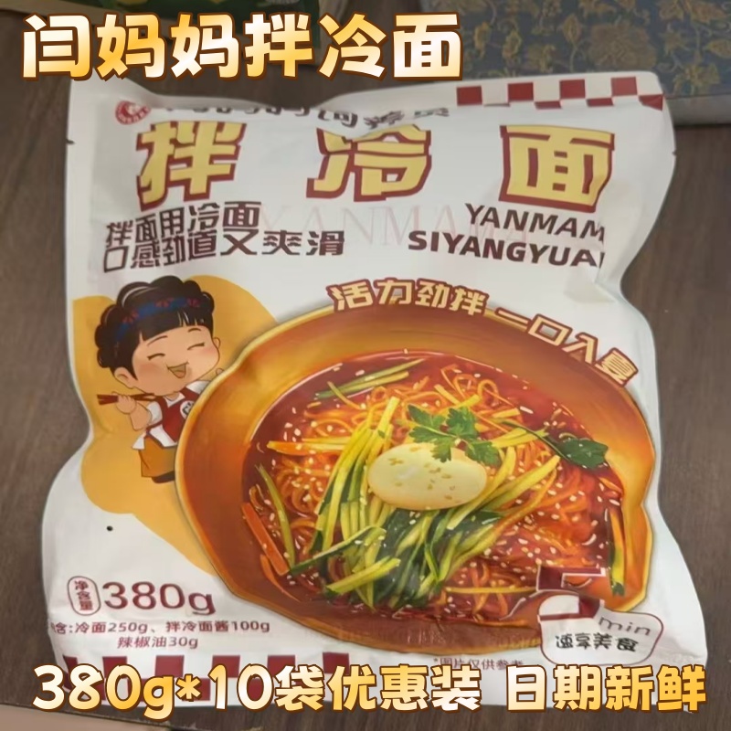 闫妈妈韩式拌冷面380g*5袋