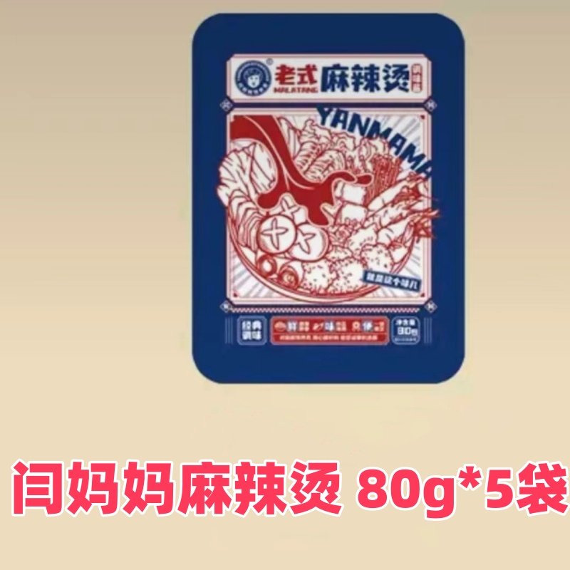 闫妈妈麻辣烫闫妈妈饲养员东北特色麻辣烫调味酱料秘制酱80g*5袋
