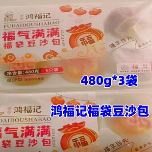 鸿福记福袋豆沙包480g*3袋新年中式手工面点豆沙包花饽饽福气满满