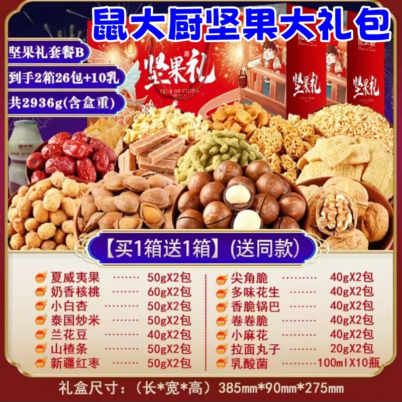 鼠大厨坚果大礼包到手2箱2936g春节零食礼盒装干果年货团购,零食/坚果/特产,坚果礼盒,淘宝优惠券,粉丝福利购,淘宝优惠卷