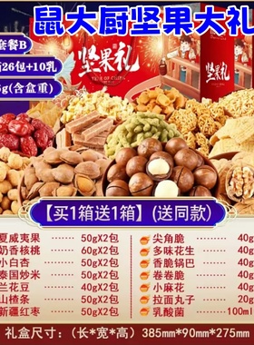 鼠大厨坚果大礼包到手2箱2936g春节零食礼盒装干果年货团购