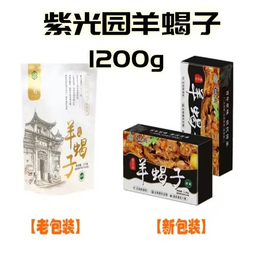 紫光园羊蝎子1200g/盒酱香香辣