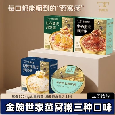 金碗世家燕窝粥252g*6盒礼盒