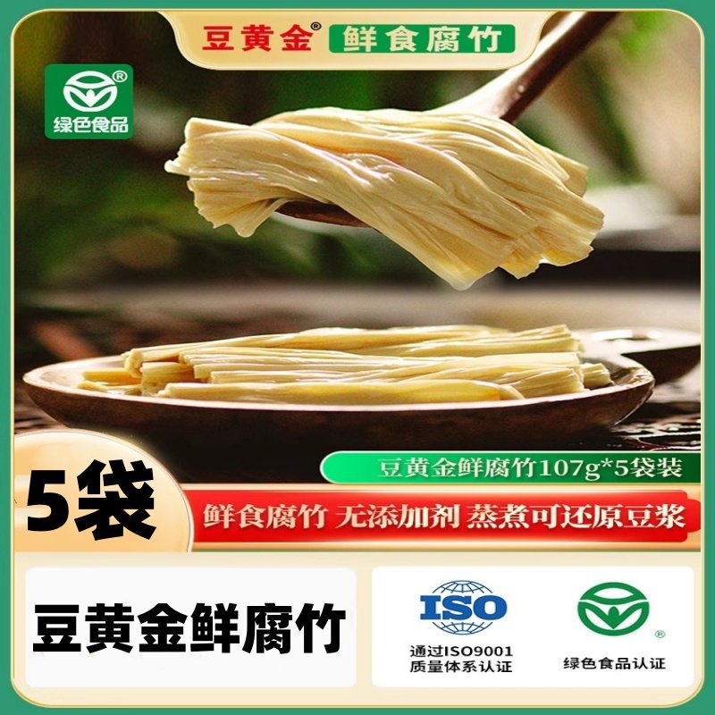 豆黄金鲜腐竹有机鲜腐竹107g*5袋头道原浆豆制品火锅凉拌炒菜多吃