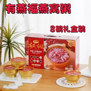 有燕福燕窝粥252g*8碗礼盒装阿胶八珍厚椰乳山药百合多口味速食粥