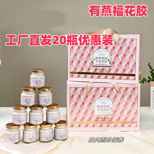 有燕福花胶75g*10瓶牛奶