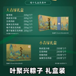 叶聚兴粽子8只五花肉豆沙蛋黄