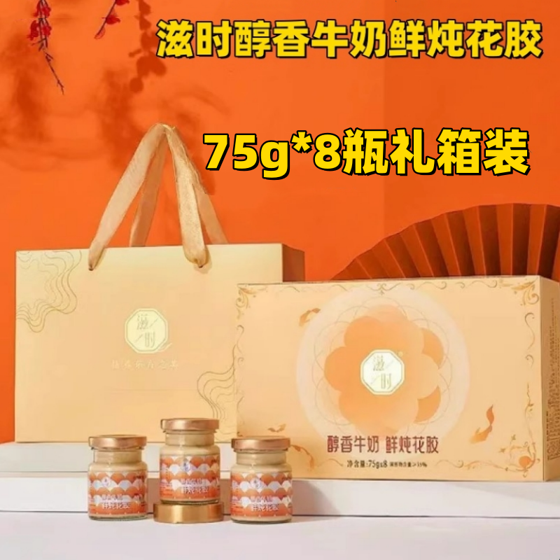 滋时醇香牛奶鲜炖花胶75g*8瓶