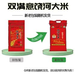 双满意饶河大米10斤/20斤稻香米长粒香米黑龙江产地直发2025新米