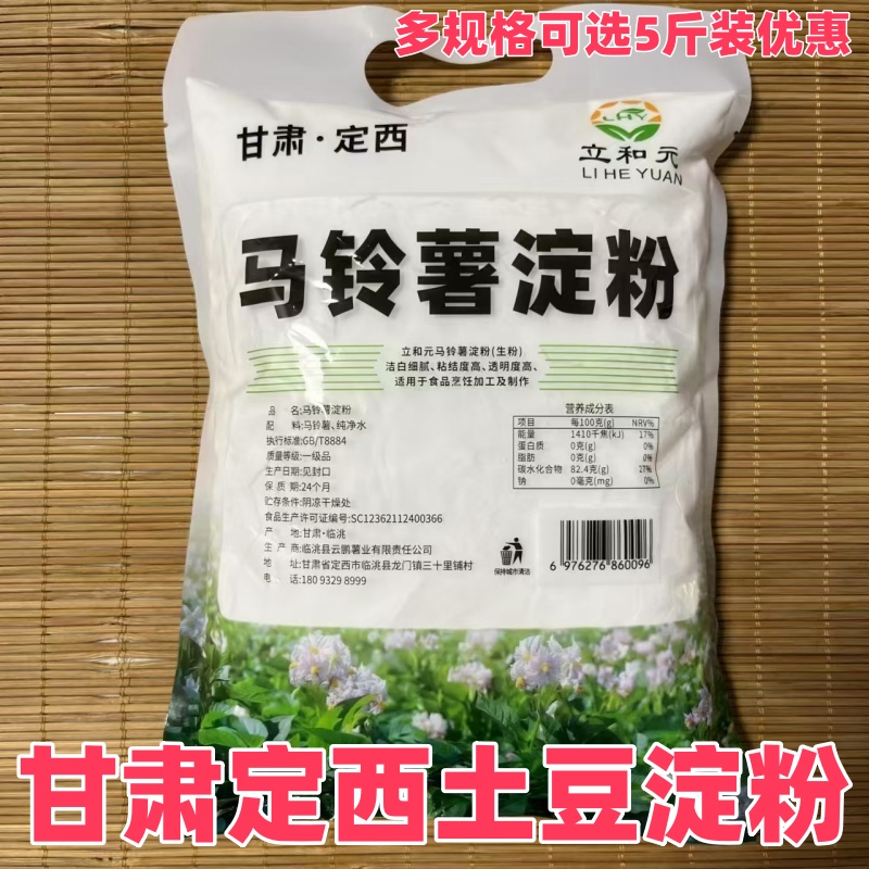 甘肃定西土豆淀粉1000g