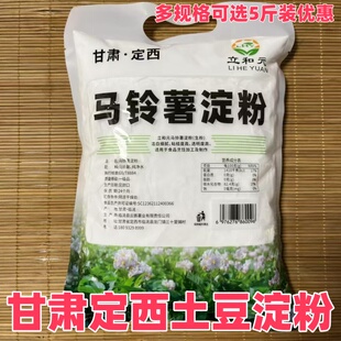 甘肃定西土豆淀粉1000g立和元马铃薯家用勾芡可做手擀粉食用生粉