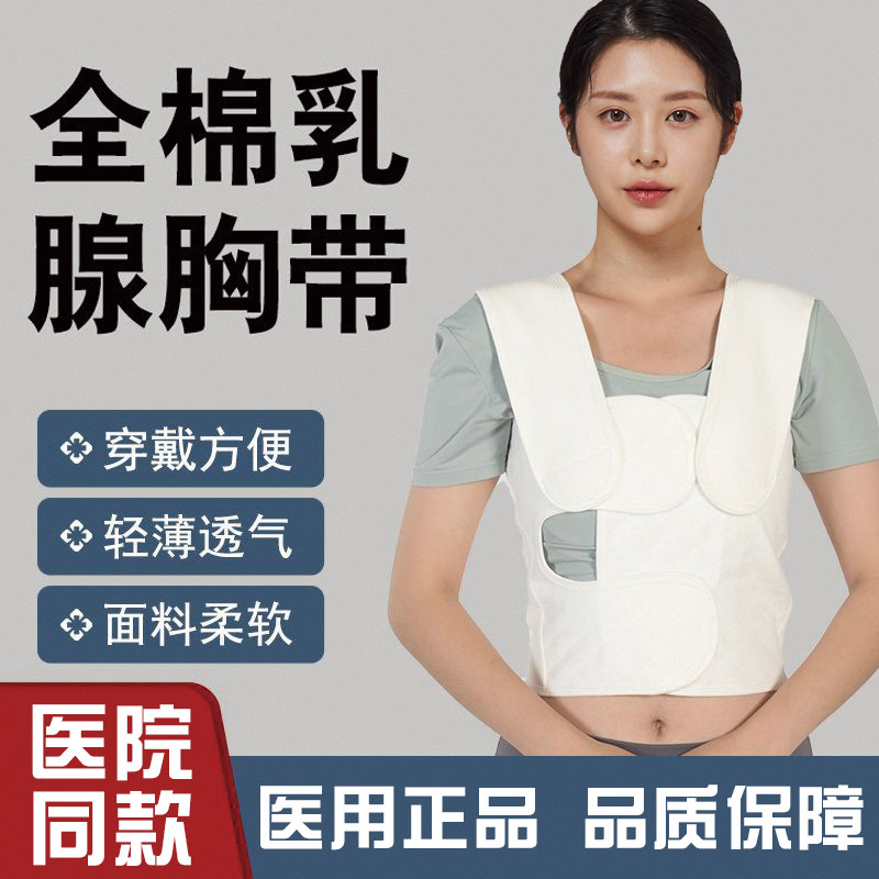 乳腺术后压力绷带纯棉布医用开胸部肋骨骨折固定带腹部手术后包扎