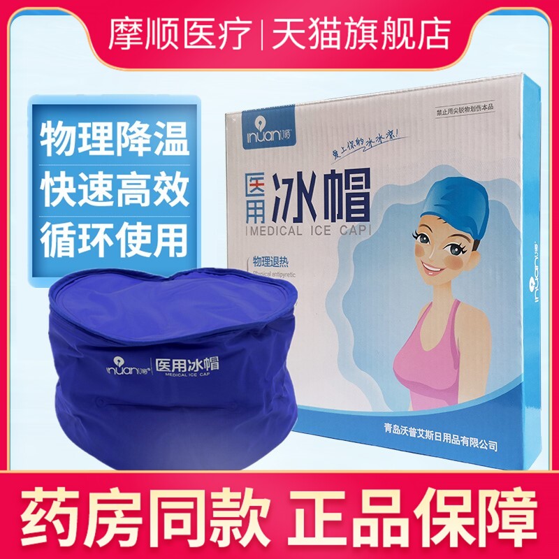 医用冰帽凝胶冷敷化疗减少脱发物理降温清凉解暑散热冰凉帽