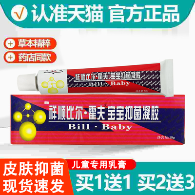 买1送1/买2送3 祥顺比尔宝宝抑菌霜 比尔软膏婴幼儿童皮肤乳膏