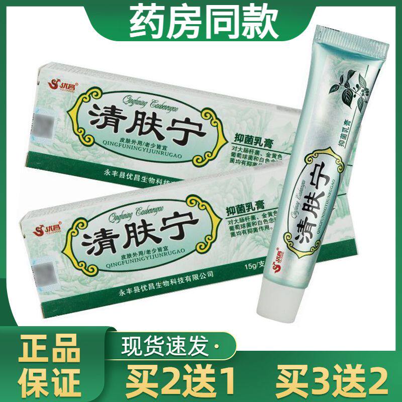 优昌清肤宁草本乳膏【买1送1】皮肤外用止痒膏抑菌软膏天猫正品