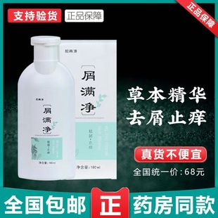 和真源屑满净祛屑洗发乳头皮止痒除螨控油抑菌嗨洗护合一蓬松柔顺