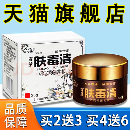 【买2送3】肤毒清百草霜抑菌止痒乳膏过敏皮肤痒软膏百草膏外用