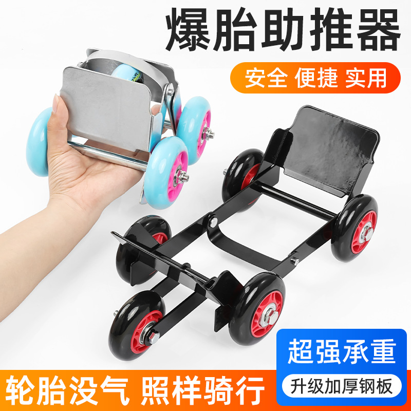 日本品质电动车辅助轮拖车神器爆胎助推器电瓶三轮摩托车轮胎挪车