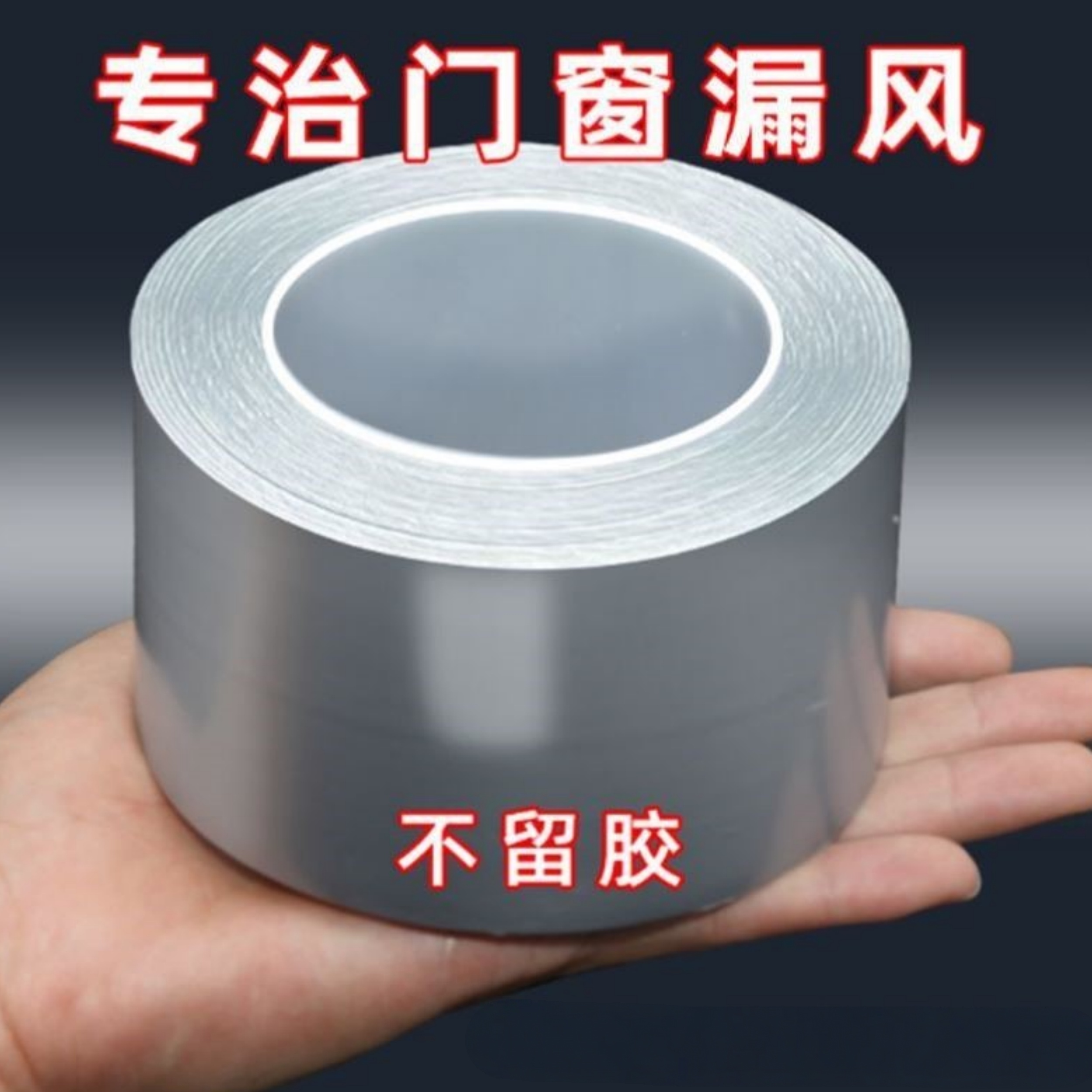 防风胶带高粘无痕可手撕门窗户缝隙防漏风密封条布基胶带批发
