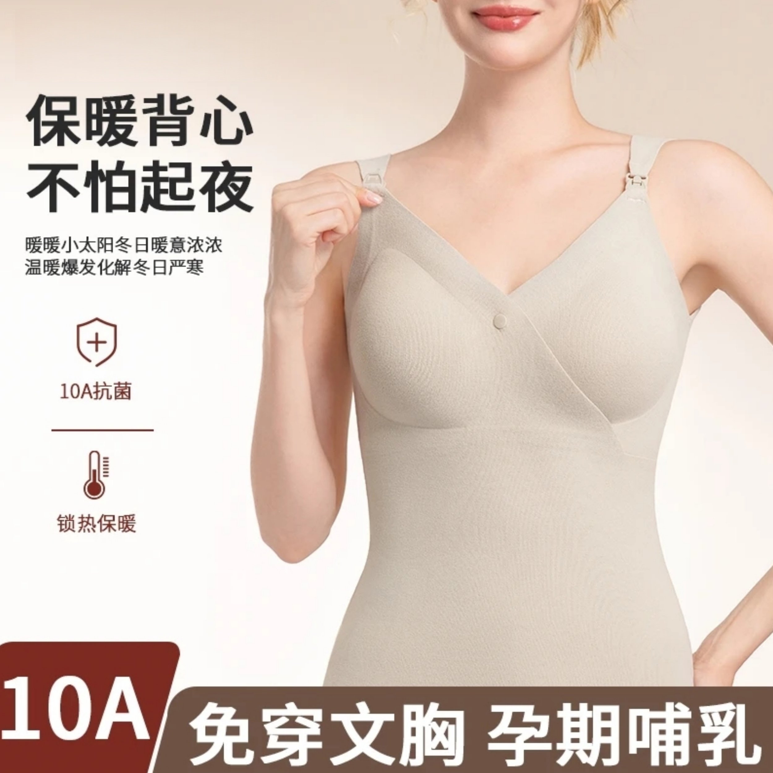 孕妇吊带背心产后喂奶专用无痕透气亲肤抑菌免穿文胸秋冬款,女士内衣/男士内衣/家居服,保暖背心,淘宝优惠券,粉丝福利购,淘宝优惠卷