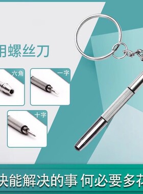 多功能三合一小螺丝刀工具拧遥控器眼镜架眼睛框腿螺丝调整松紧专用十字一字维修理工具套装通用螺丝钉小起子