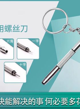 多功能三合一小螺丝刀工具拧遥控器眼镜架眼睛框腿螺丝调整松紧专用十字一字维修理工具套装通用螺丝钉小起子