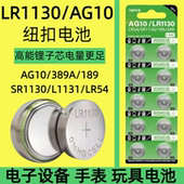 390电子手表计算器1.5V189温度计激光笔玩具 SR44 LR44 AG13 L1131 357A LR1130 389A A76纽扣电池AG10 LR54