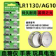 AG10 LR1131 LR54 LR1130纽扣电池LR44 389 1.5V玩具电子手表计算台历防盗器助听器手电筒电子大容量电池圆形