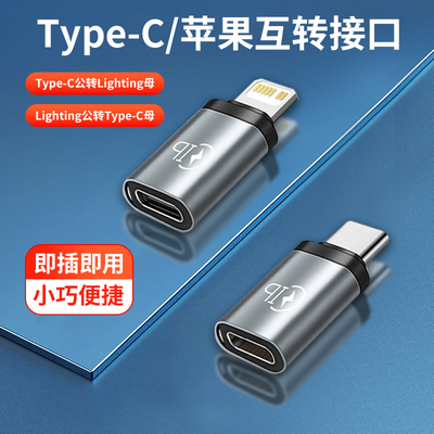 适用苹果15转接头lightning转typec公转母USBC转闪电转换器iphone14promaxPD数据线转换头ipad平板27W快充