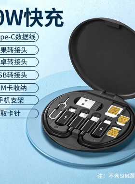 都市生存卡五合一多功能数据线收纳盒60W快数码充电宝短充电线转换接头随身手机支架取卡针便携旅行套装