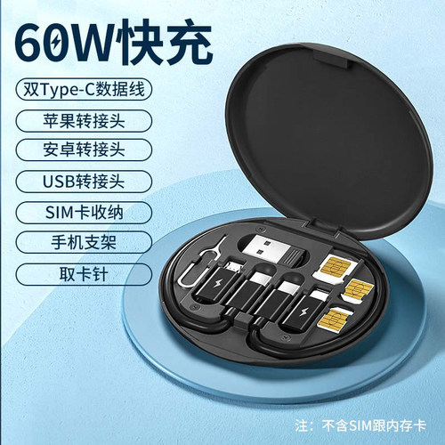 都市生存卡五合一多功能数据线收纳盒60W快数码充电宝短充电线转换接头随身手机支架取卡针便携旅行套装