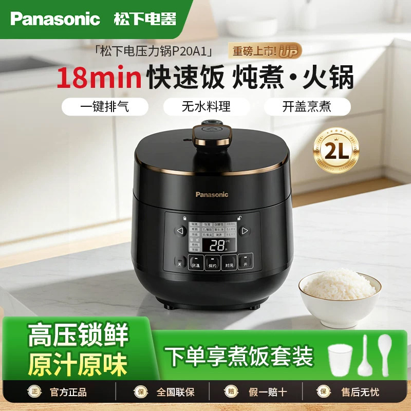 松下电压力锅1-3人多功能2L全自动小型家用日本高压锅电饭煲P20A1