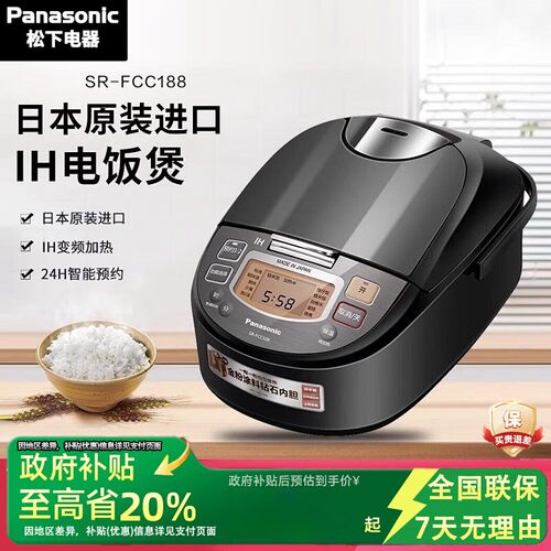【补贴20%】松下日本进口电饭煲