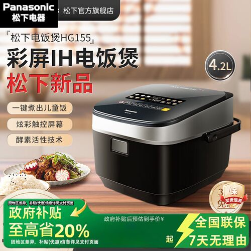 【国家补贴20%】松下智能电饭煲
