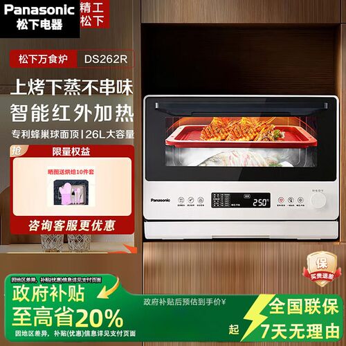 【补贴20%】松下多功能蒸烤箱26L