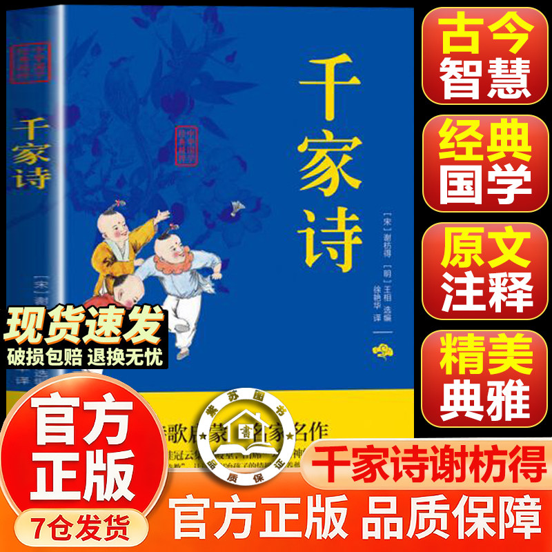 【官方正版-现货速发】千家诗 儿童文学