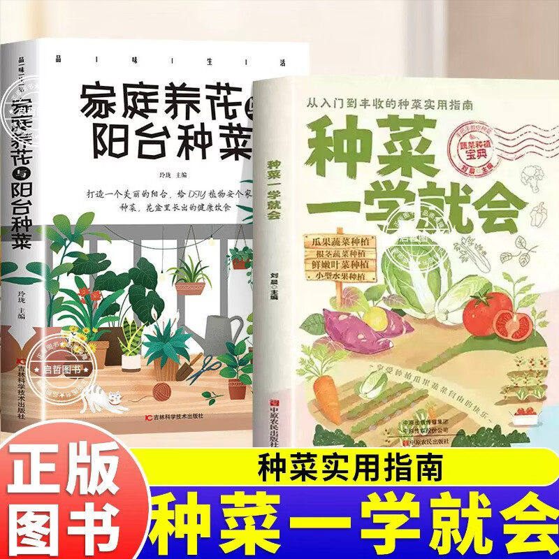 【抖音同款-现货速发】种菜一学就会 家庭养花种菜 蔬菜栽培技术 在家种出健康绿色好蔬菜 零基础教你种蔬菜