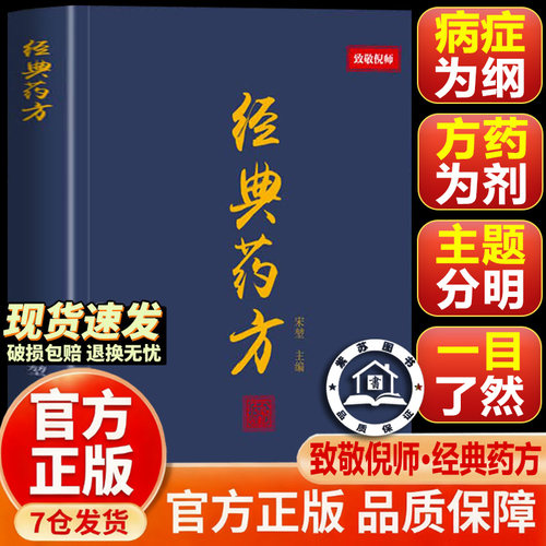 【官方正版-现货速发】经典药方 倪海厦 倪师正版 天纪倪海厦正版中医中国苗医绝技秘法医案经典薬方传承经典智慧详解实用活学活用