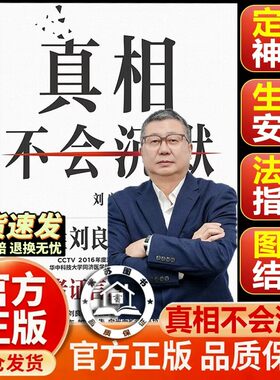 【抖音同款-官方正版】真相不会沉默 全套赠品 刘良法医2026新书 4000余次解剖 法医鉴定如实报告法医秦明师傅逝者证言见生死人心