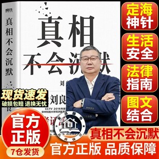 【抖音同款-官方正版】真相不会沉默 刘良法医2026新书 4000余次解剖 法医鉴定 如实报告 法医秦明师傅 看逝者证言见生死人心