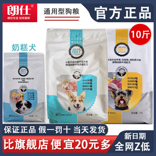 朗仕全价狗粮5kg40斤装成犬幼犬专用中小型犬通用型郎仕官方正品
