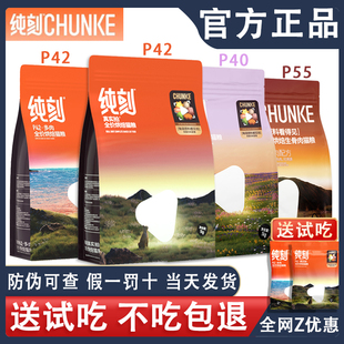 纯刻烘焙猫粮p42P40p55试吃成幼猫鲜鸡肉冻干生骨肉增肥发腮低敏