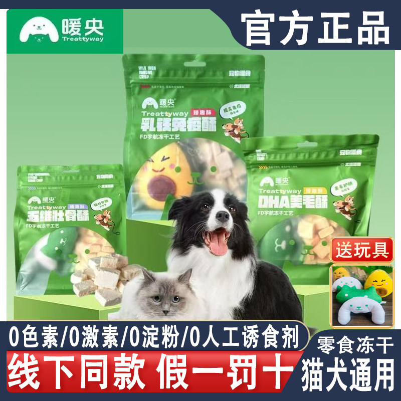 暖央冻干猫咪零食狗狗通用鸡胸肉鸡肉粒碎排毛洁齿洁牙宠物冻干酥