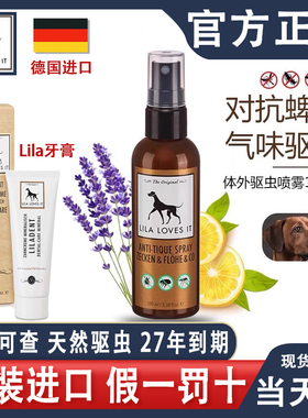 Lila Loves It狗狗驱虫喷雾剂宠物体外出防去蜱虫药除蚤里拉爱它