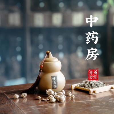 香薰蜡烛[中药房]180g原创小众香薰蜡烛植物精油大豆蜡手工礼盒