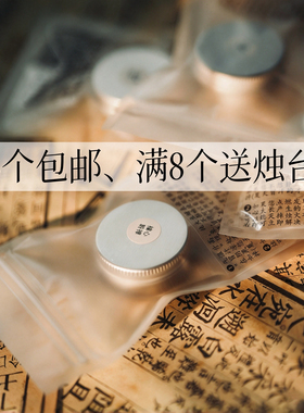 香薰小样试香大豆蜡烛可燃5小时