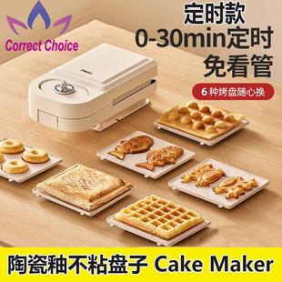 鸡蛋仔面包机吐司华夫饼机三明治早餐机 定时款 Breakfast Maker
