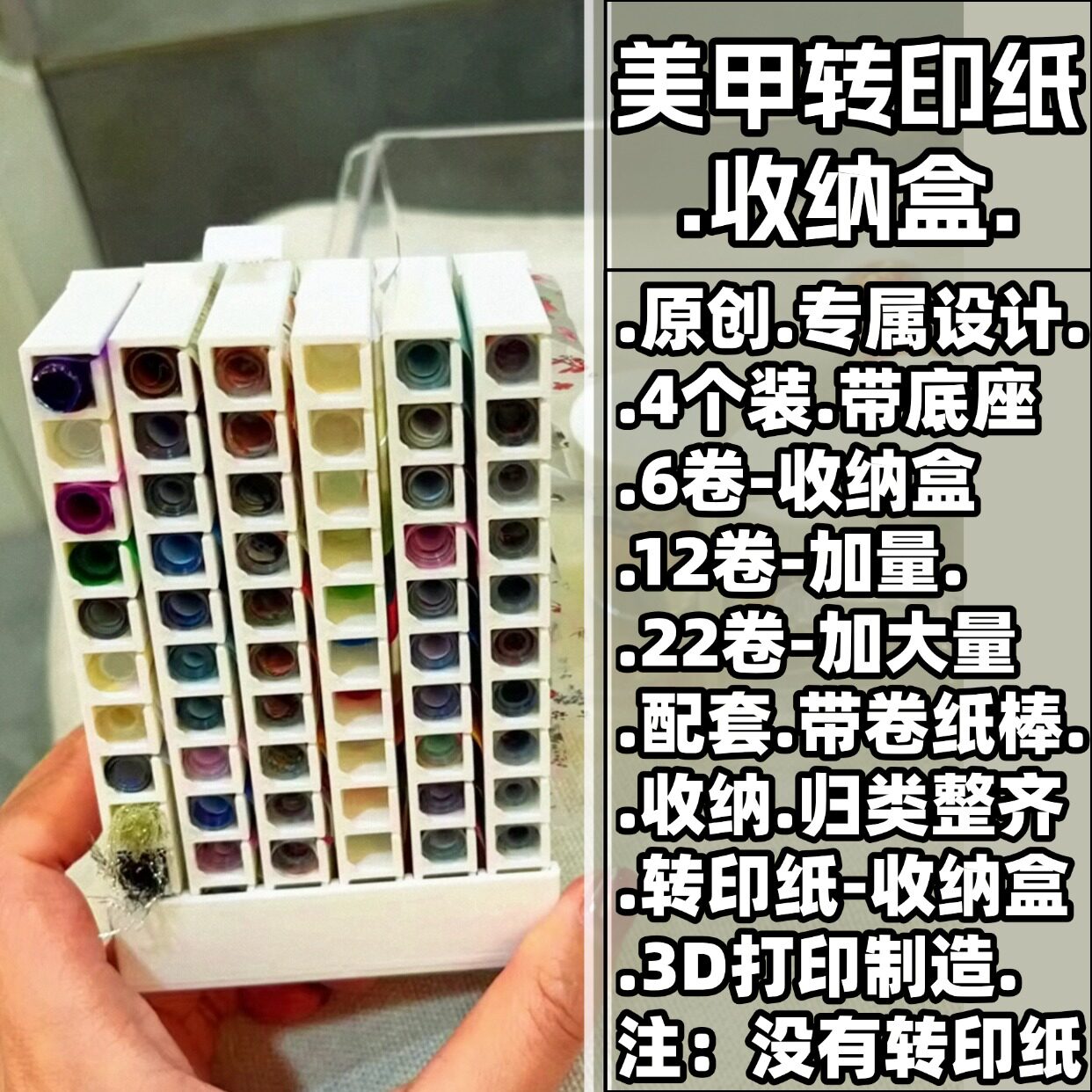 美甲桌面转印纸收纳盒12卷ins风图片