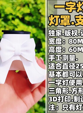 美甲一字灯隔离开口遮光罩蝴蝶结